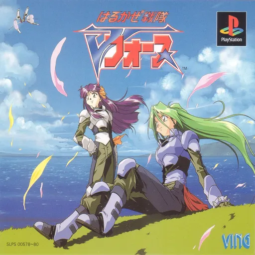 Harukaze Sentai V-Force (Japan) (Disc 2)